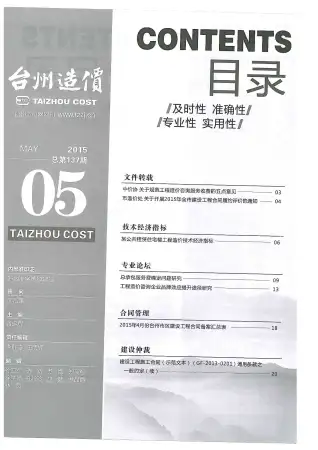 2015年第5期台州造价信息期刊封面