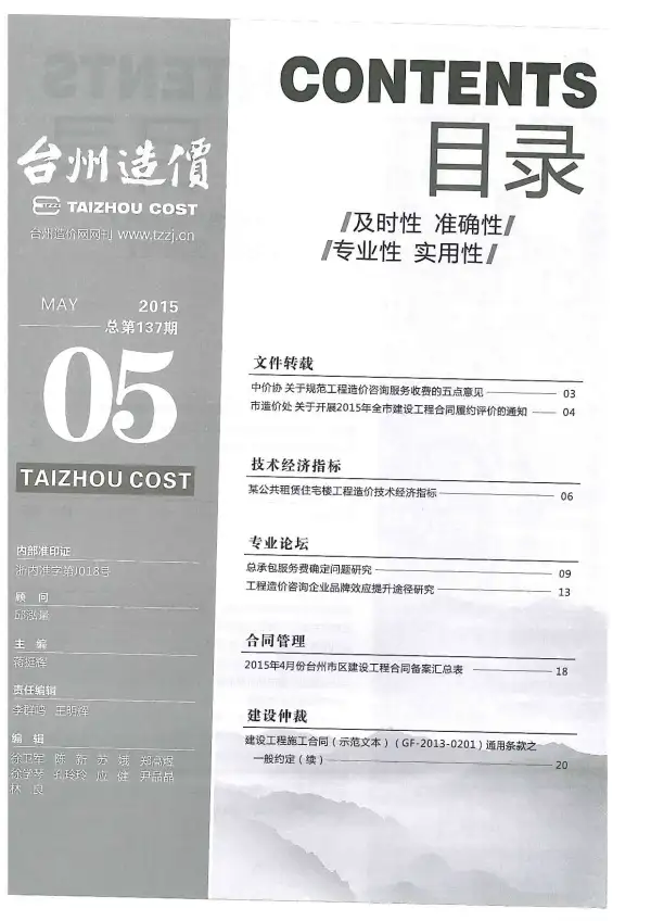 台州市2015年5期信息价PDF扫描件