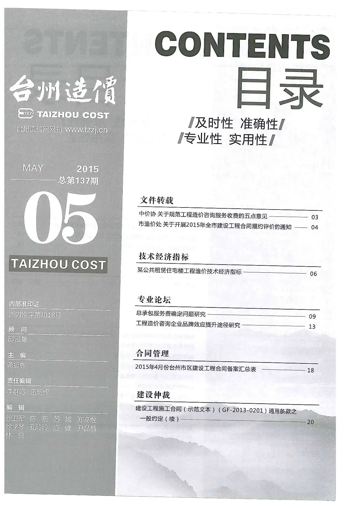 台州市2015年第5期造价信息PDF期刊