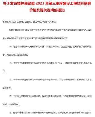 锡林郭勒市2023年3季度7、8、9月电子版造价信息