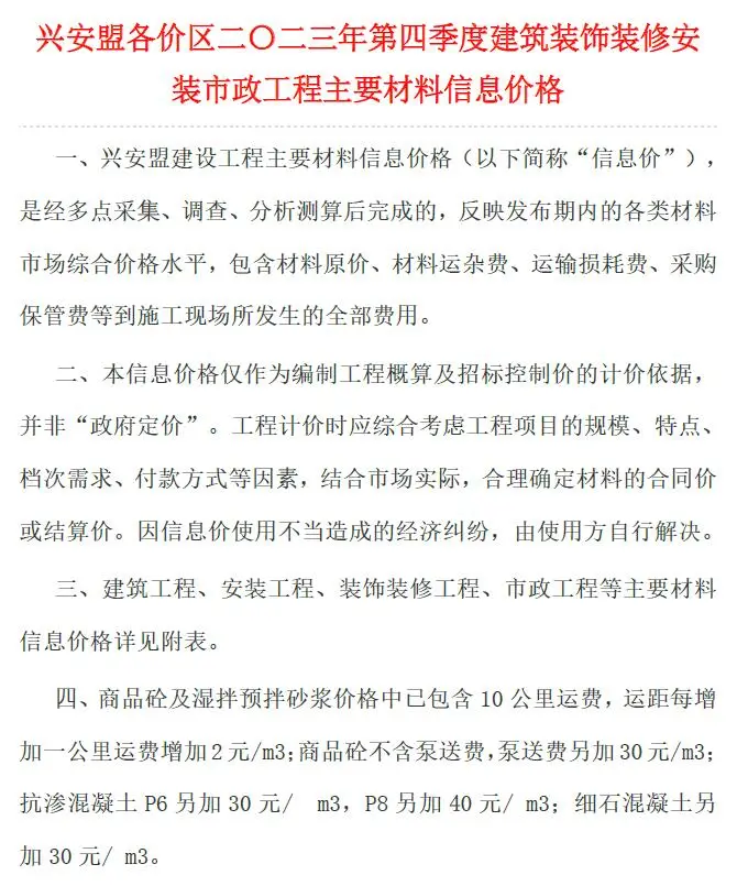 兴安盟市2023年4季刊10、11、12月造价信息PDF期刊