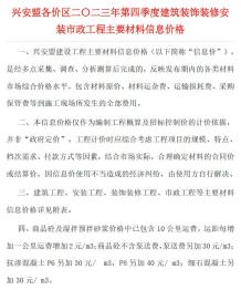 兴安盟2023年4季刊10、11、12月造价信息电子版