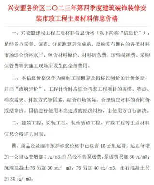 2023年4季刊10、11、12月兴安盟市造价信息