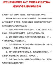 锡林郭勒2023年4季度10、11、12月造价信息电子版