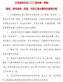 兴安盟2024年1季度1、2、3月造价信息电子版