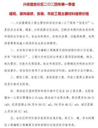 2024年兴安盟造价信息