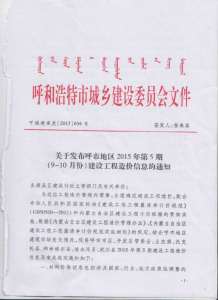呼和浩特2015年5期造价信息电子版