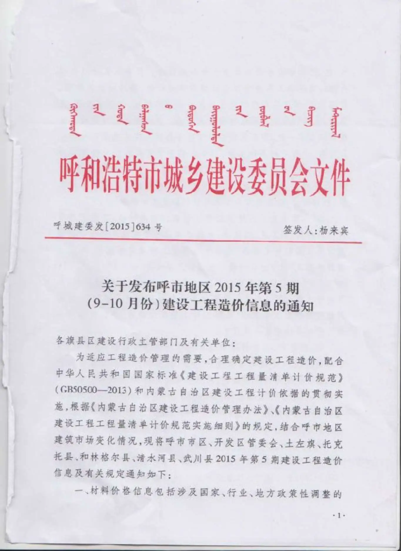 2015年呼和浩特造价信息期刊封面