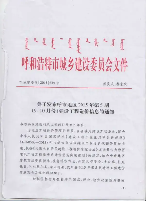 呼和浩特市2015年5期信息价PDF扫描件
