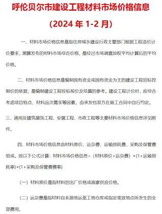 呼伦贝尔市2024年2期3、4月造价信息PDF期刊