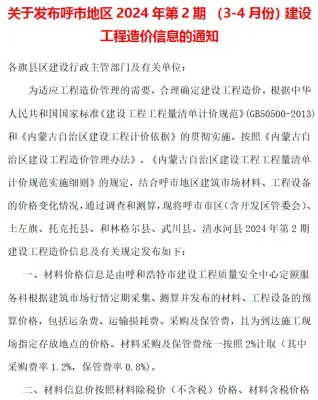 呼和浩特市2024年2期3、4月造价信息