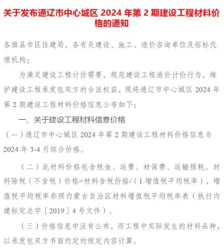 2024年通辽造价信息