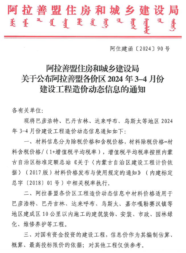 阿拉善市2024年2期3、4月工程建材价