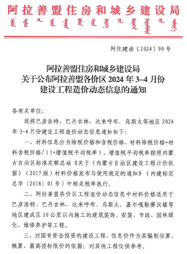 阿拉善市2024年2期3、4月造价信息PDF期刊