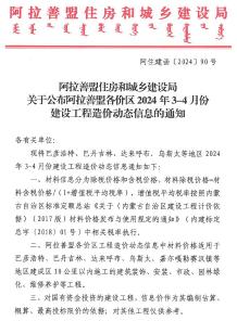 阿拉善2024年2期3、4月造价信息电子版