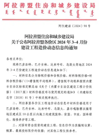 2024年2期3、4月阿拉善市造价信息
