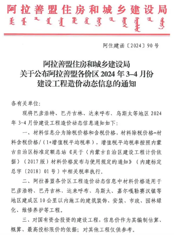 阿拉善2024年2期3、4月信息价PDF扫描件