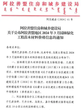 阿拉善2024年3月园林工程造价信息电子版