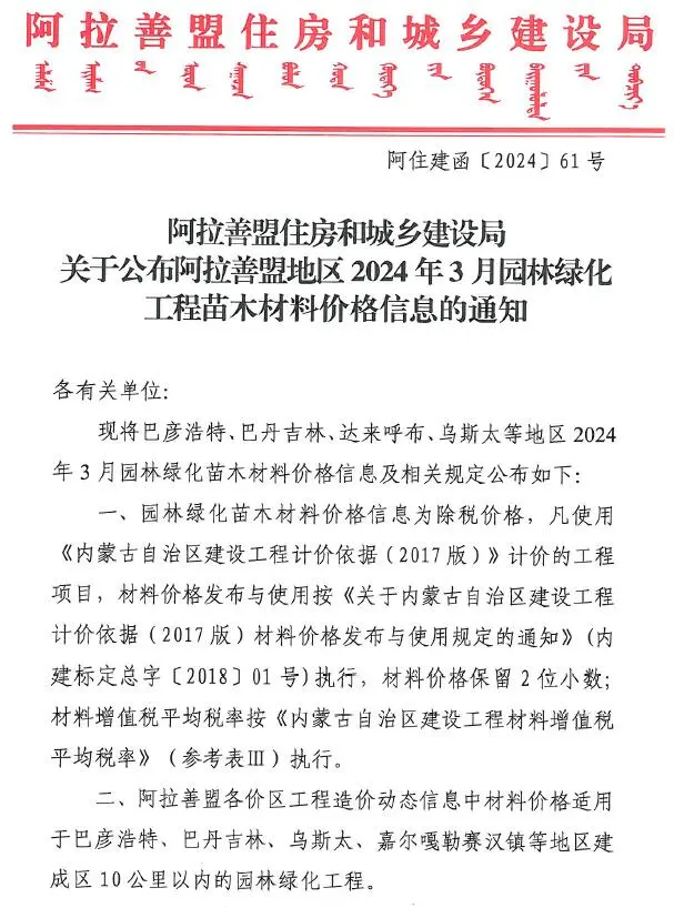 阿拉善市2024年3月园林工程造价信息PDF期刊