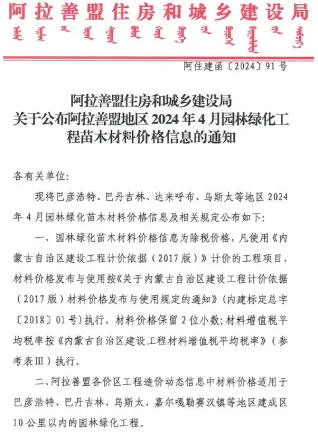 阿拉善2024年4月园林工程造价信息电子版