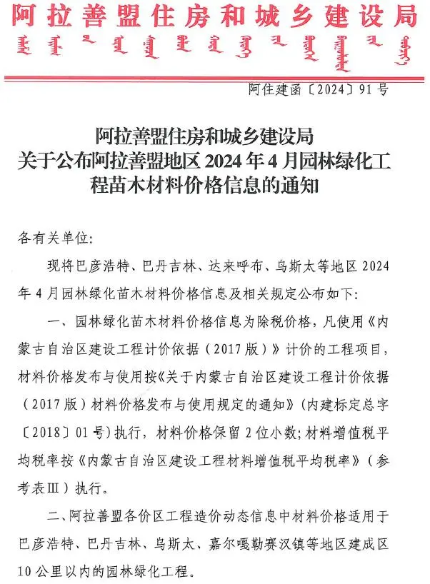 阿拉善市2024年4月园林工程造价信息PDF期刊