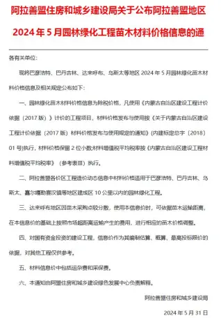 阿拉善2024年5月园林工程造价信息电子版