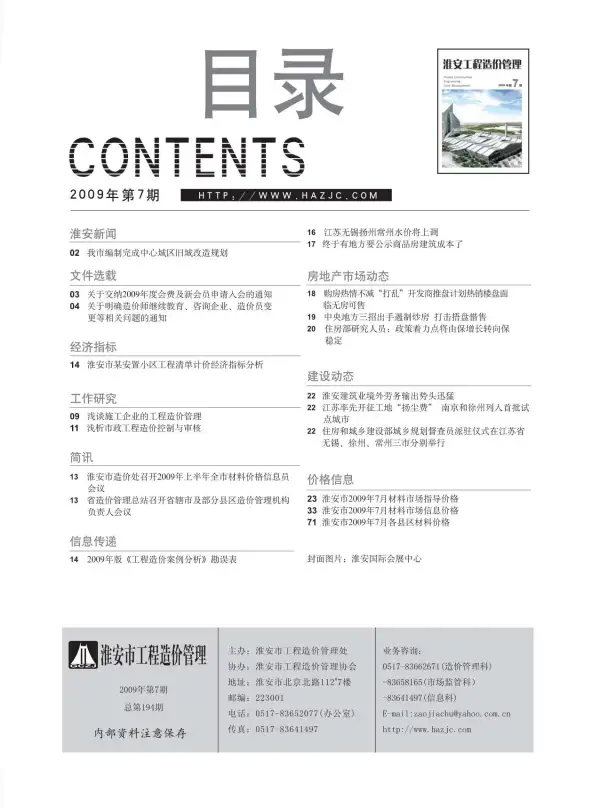 淮安市2009年7月信息价PDF扫描件