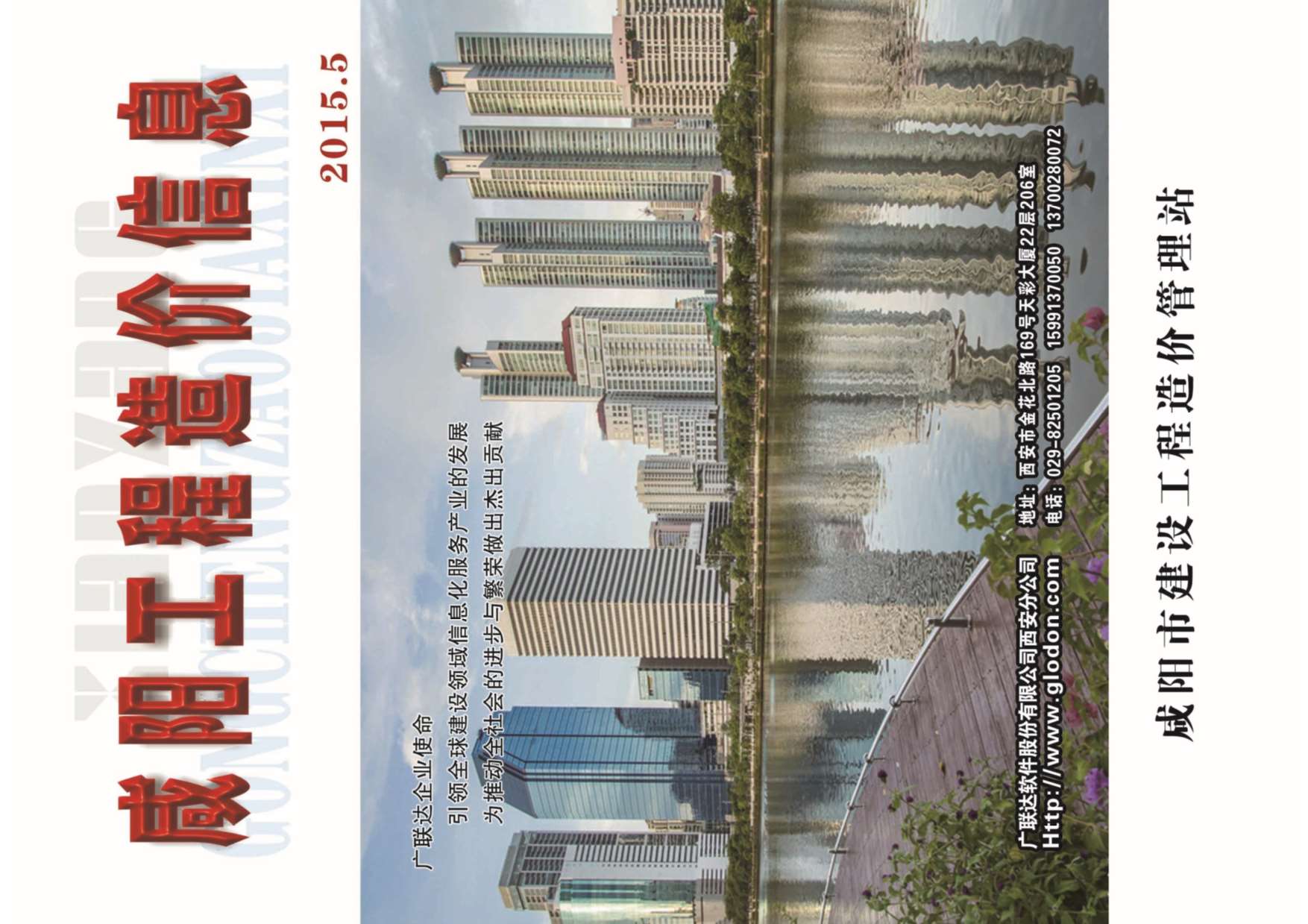 咸阳市2015年5月工程造价信息价