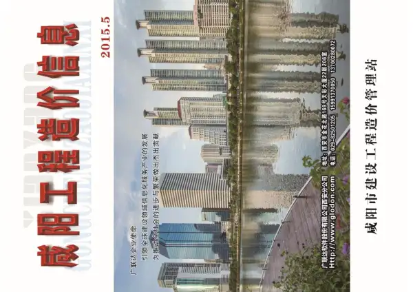 咸阳市2015年5期信息价PDF扫描件
