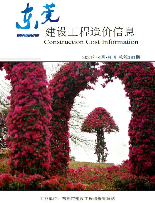 东莞市2024年6月信息价PDF扫描件