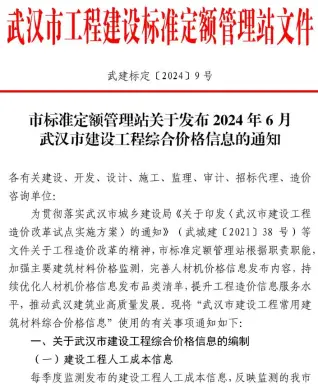 2024年6月武汉电子版工程材料价