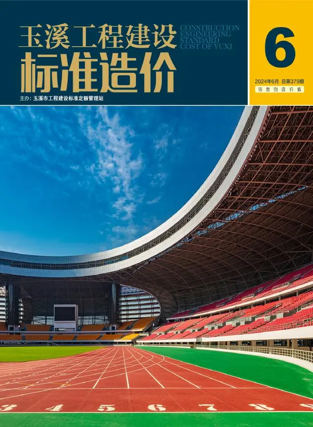 玉溪市2024年6月造价信息PDF期刊