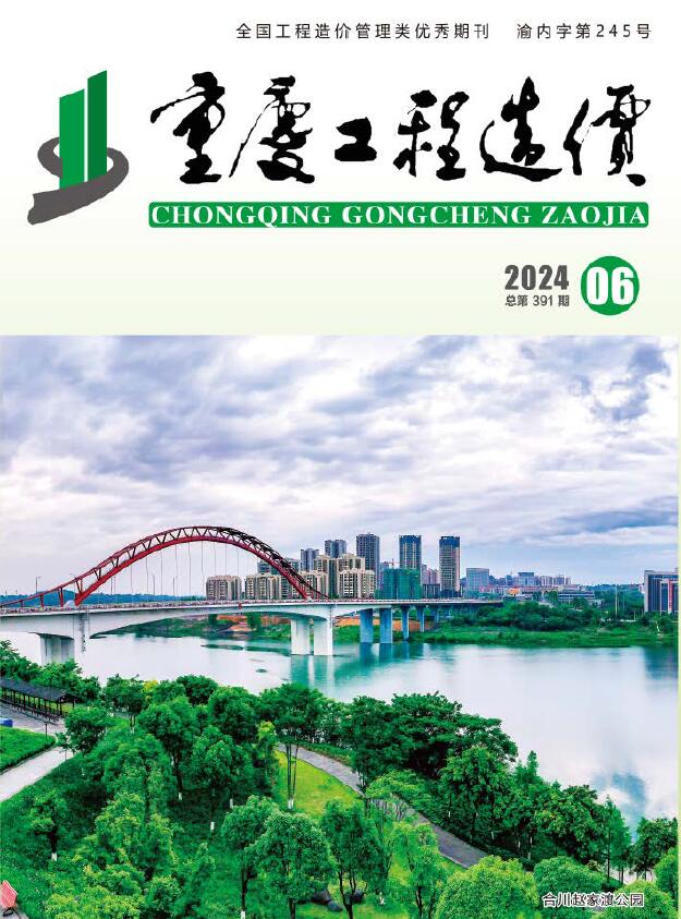 重庆市2024年6月工程造价信息价电子版