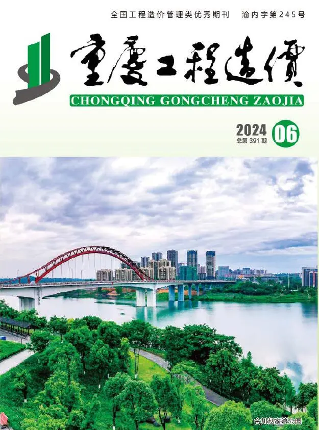 重庆市2024年6月造价信息PDF期刊