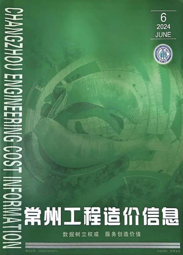 常州市2024年6月造价信息PDF期刊