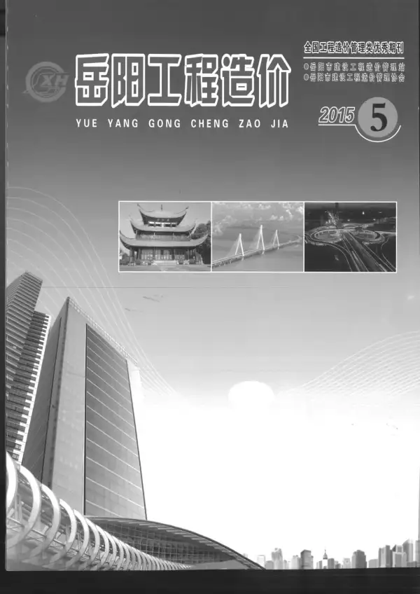 岳阳市2015年5期信息价PDF扫描件