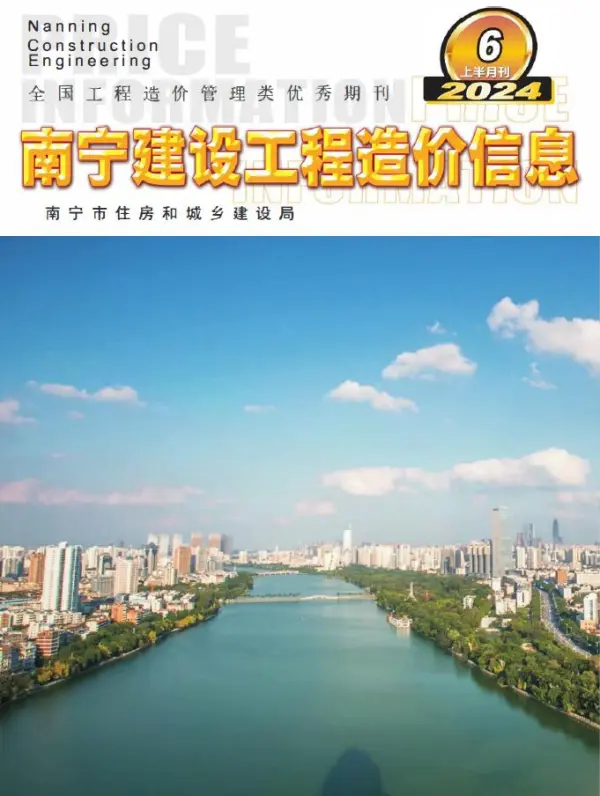 南宁2024年6月上半月信息价PDF扫描件