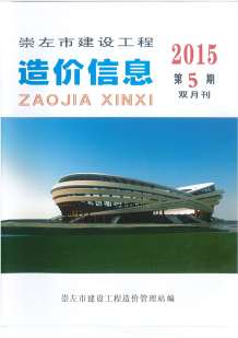 崇左2015年5期造价信息电子版
