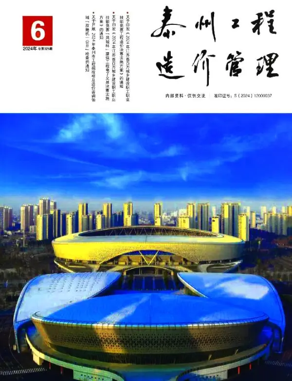 泰州市2024年6月信息价PDF扫描件