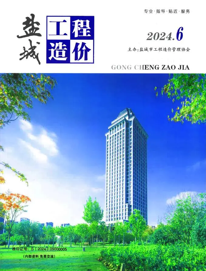 盐城市2024年6月造价信息PDF期刊