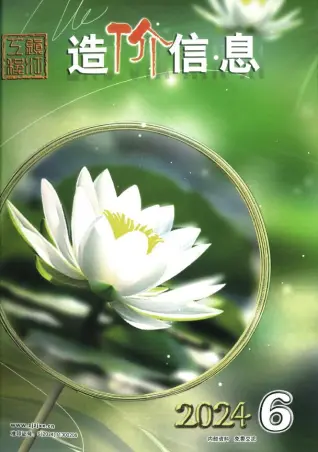 镇江市2024年6月造价信息PDF期刊