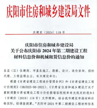 2024年庆阳造价信息