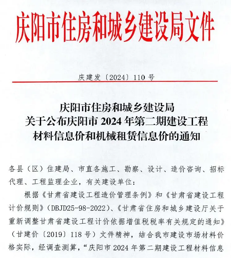 庆阳市2024年2期3、4月造价信息PDF期刊