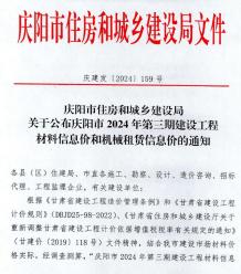 庆阳2024年3期5、6月造价信息电子版