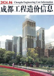 成都2024年6月造价信息电子版