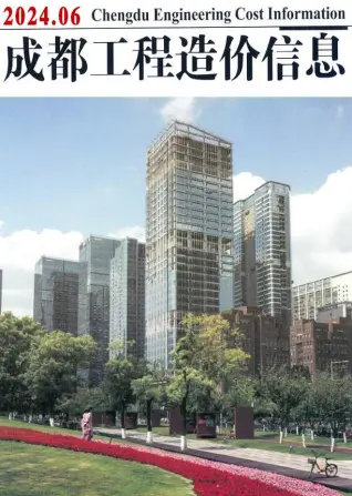 2024年6月成都市造价信息期刊封面