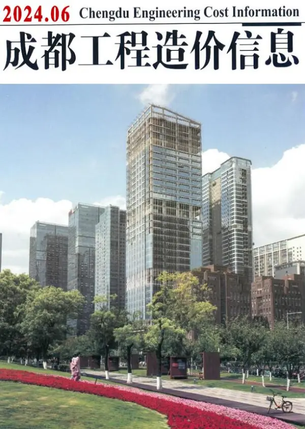 成都市2024年6月信息价PDF扫描件