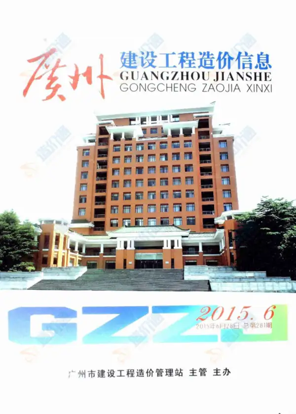 广州市2015年5期信息价PDF扫描件