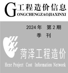 菏泽2024年2季度4、5、6月造价信息电子版