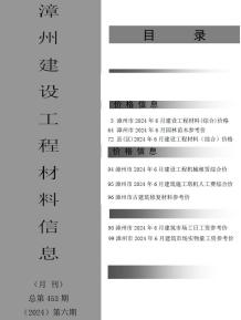 漳州2024年6月造价信息电子版